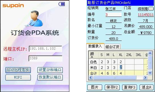 PDA無線訂貨會系統(tǒng)截圖