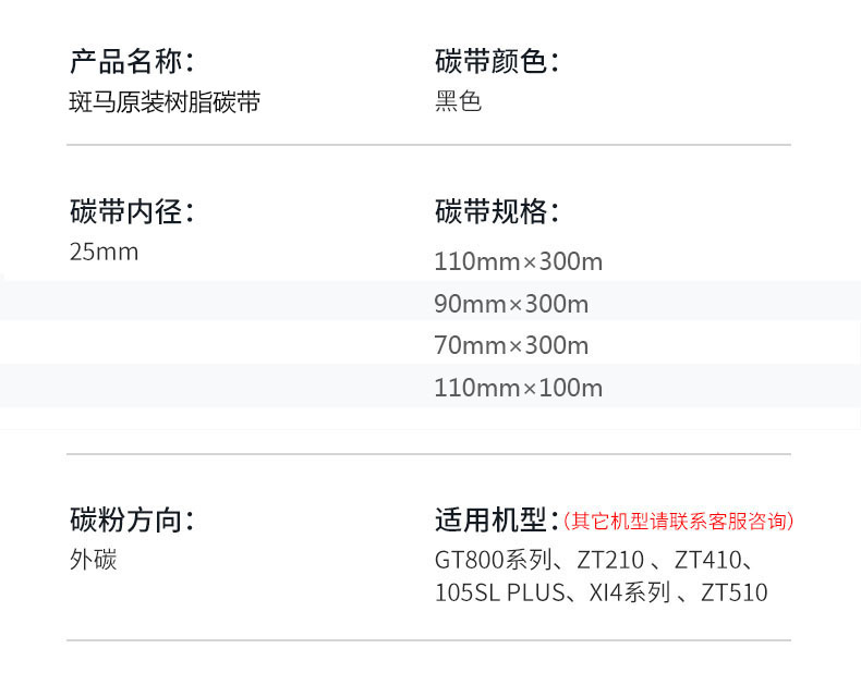 樹脂碳帶型號.jpg