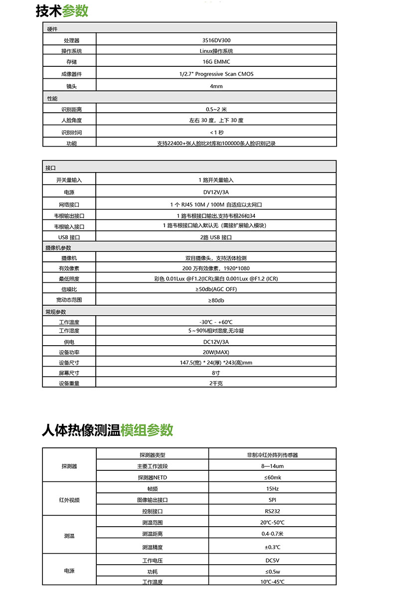 優博訊8寸雙目紅外測溫人臉識別機.jpg