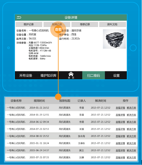 基于二維碼的設施設備管理系統