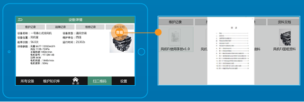 基于二維碼的設施設備管理系統