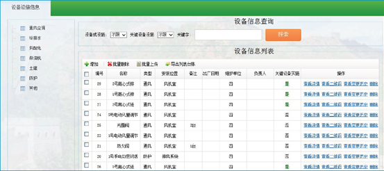 基于二維碼的設施設備管理系統