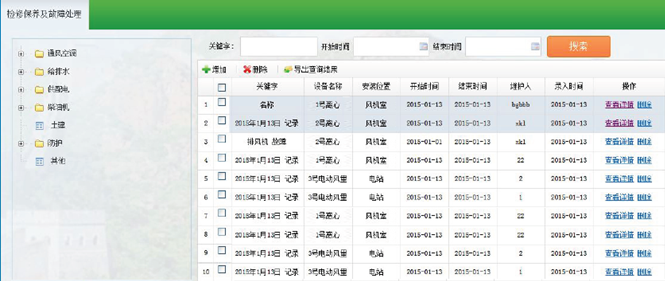 基于二維碼的設施設備管理系統